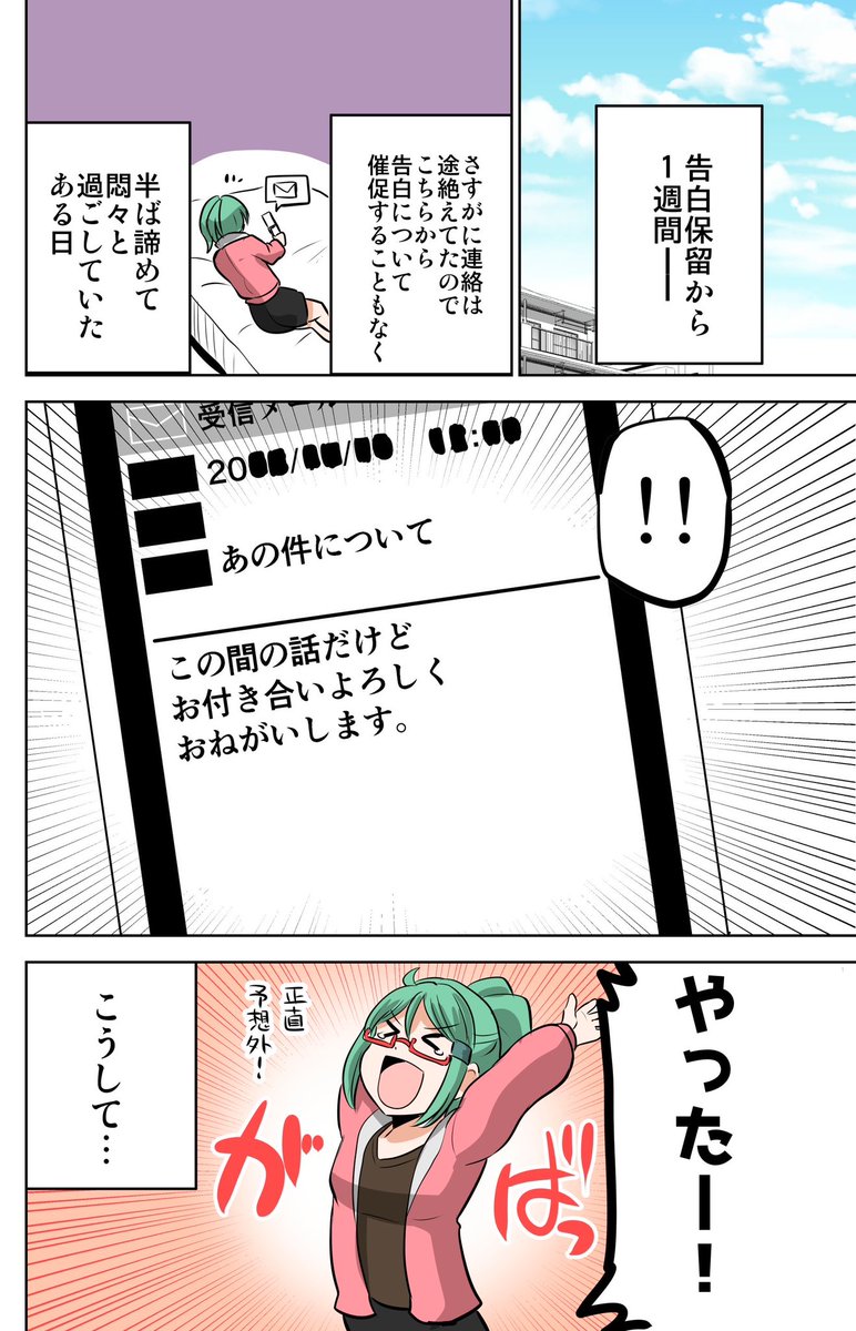 (2/2)  こちらで付き合うまでの馴れ初め話はおしまい!