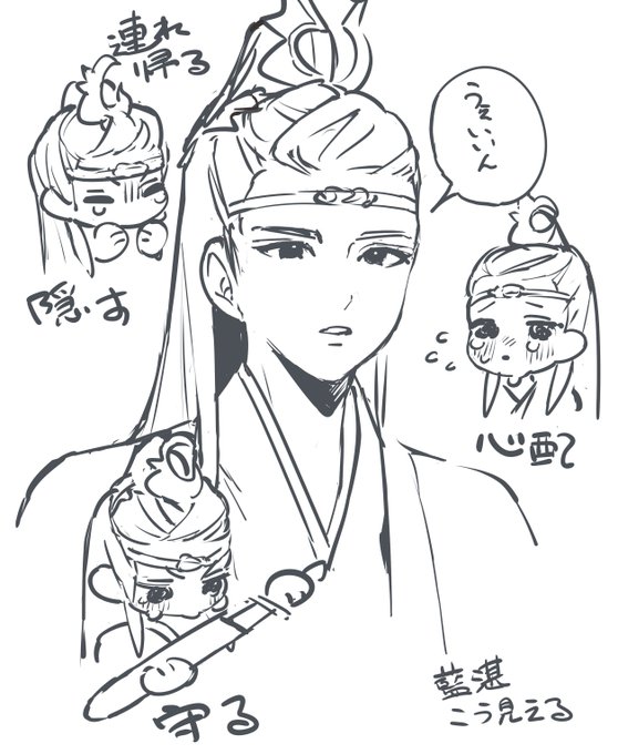 陳情令 藍湛こう見えるのらくがき 