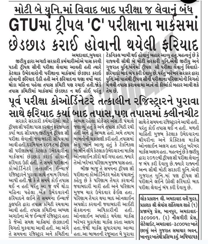 YAJadeja's tweet photo. #GTU_SCAM

🔴ગુજરાતની સૌથી મોટી ટેકનોલોજી યુનિ. માં #CCC પાસ કરવાનું વધુ એક #કૌભાંડ સામે આવ્યું.

#સરકારી_યુનિવર્સિટી_એટલે_કૌભાંડ_નો_અખાડો https://t.co/iBWObFz1rV