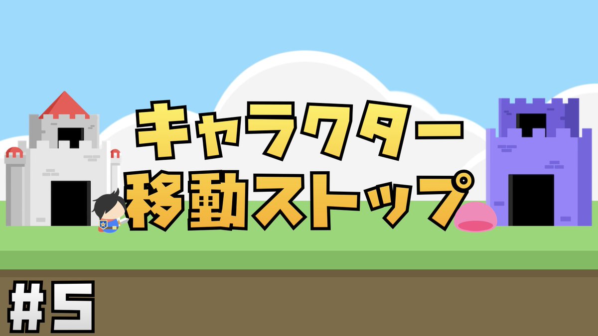 Jonny_dayo's tweet image. 今回はキャラ同士がぶつかった時に、
移動を止めるっていう実装をやったよー！

次回はこれを使って、
攻撃をするってとこまでやれたらいいな！

#Unity幼稚園📛

【Unity講座】にゃんこ大戦争風タワーディフェンスゲームの作り方 #5 キャラクターの移動ストップ youtu.be/j7yGLjxyFIE?si… via @YouTube