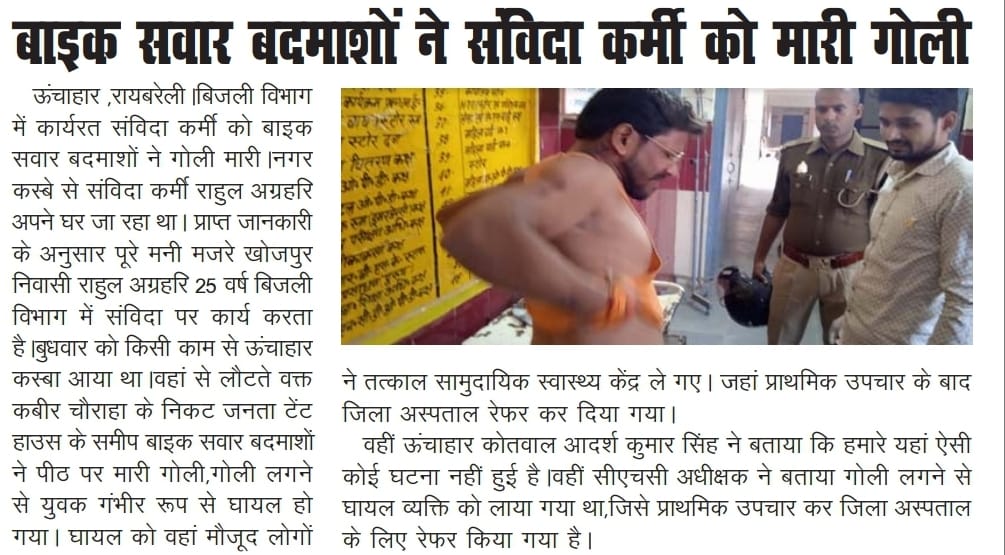 rahulvaishya4's tweet photo. माननीय मुख्यमंत्री जी से हाथ जोड़ कर विनम्र निवेदन है कि कृपया न्याय दिलाइए ऊंचाहार पुलिस मामले को दबाने में जुटी मामले को खत्म करने में जुटी है जिससे अपराधियों का मनोबल बढ़ता जा रहा है अपराधी को पकड़ कर थाने में लाया गया 2 दिन बाद  उसे छोड़ दिया गया ना कोई कार्रवाई हुई ना कुछ https://t.co/JfZvEFE7qB