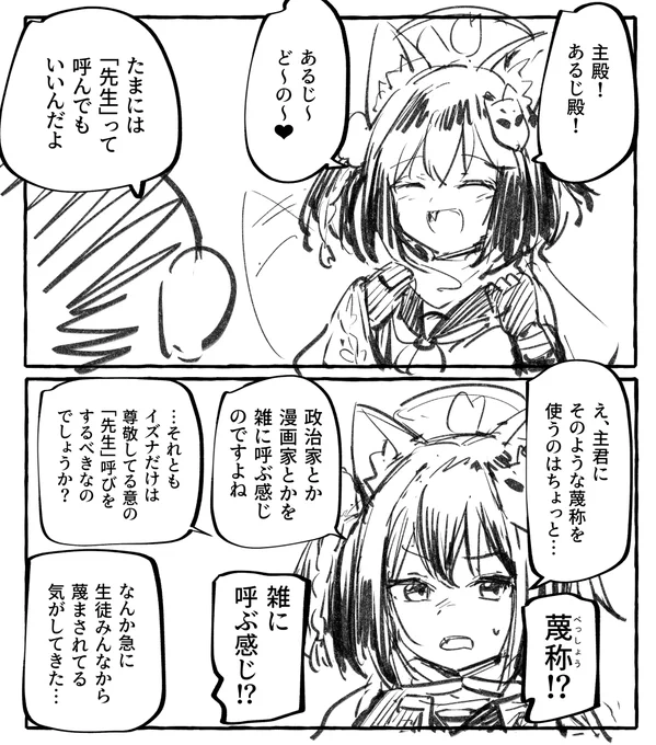 あるじどの～! 