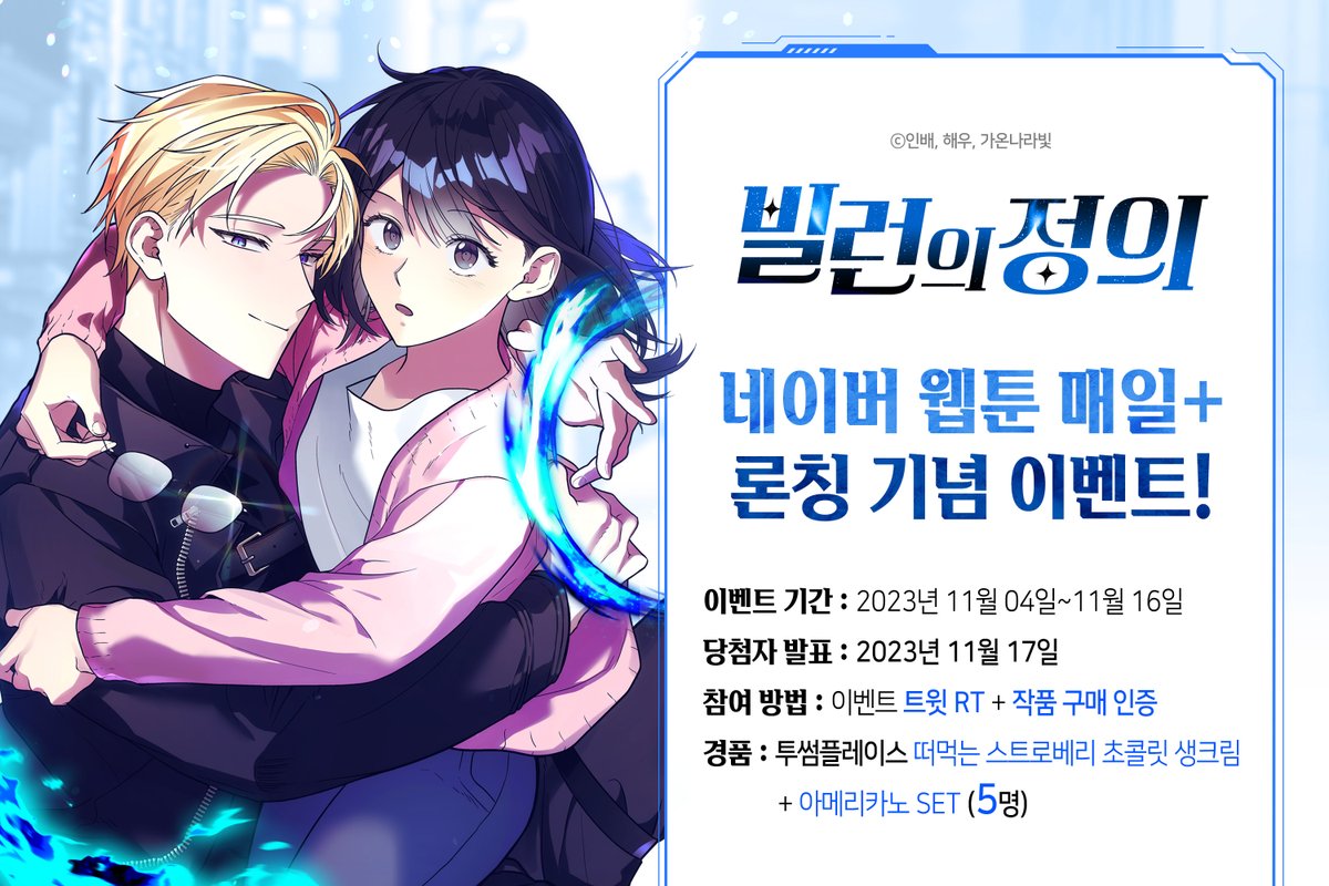 🙅‍♀️"난 절대로 초능력자와 얽히지 않고, 
평범하게 살 거야!"

😈"베티, 아직도 내가 
다니엘로 보이는 거야?"

초능력자들의 하이틴 로맨스💜
<빌런의 정의> #네이버웹툰 매일+ 런칭!🔥

#빌런의정의 #하이틴로맨스 #초능력물 #빌런X가이드X히어로 #웹툰 #매일플러스 #일요웹툰 #씨엔씨레볼루션