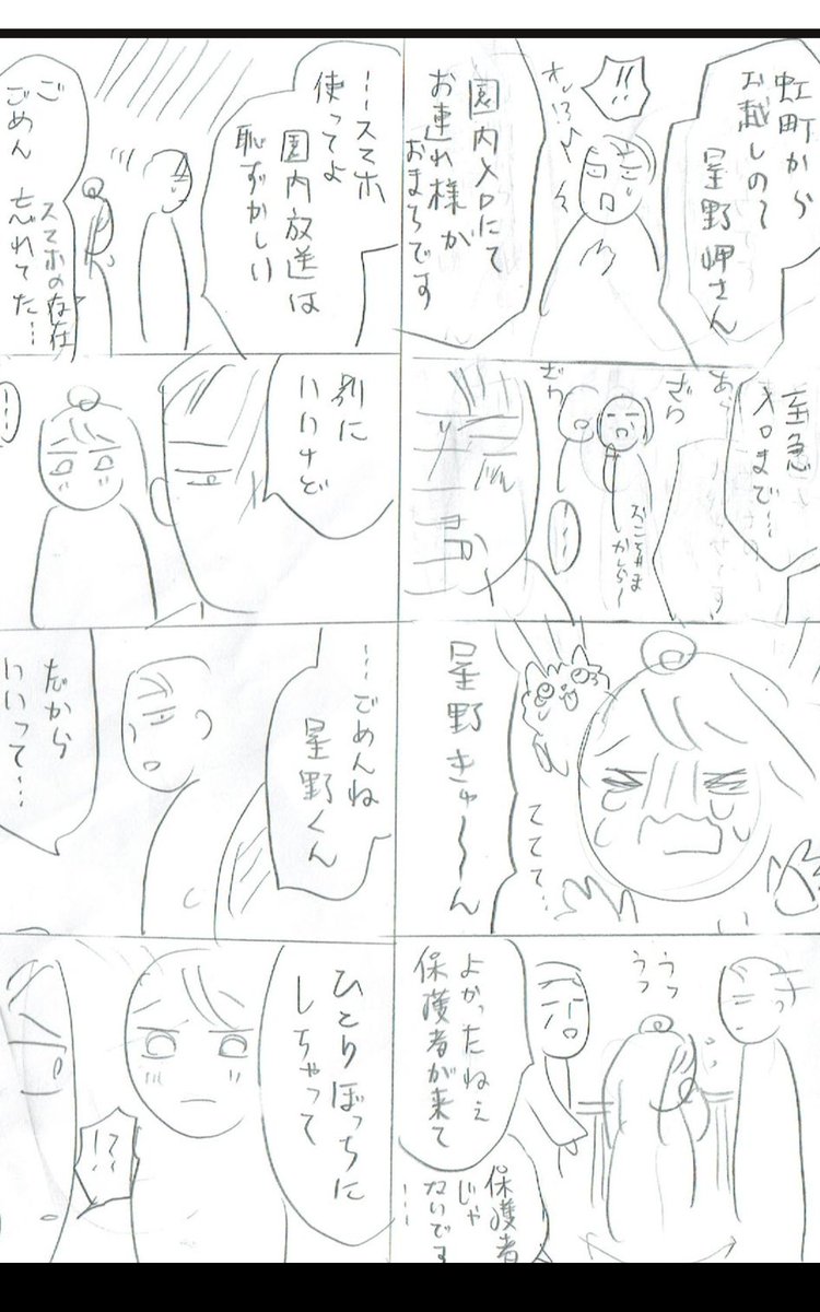 さりげに出してしまったけど自分はネームの絵がラフすぎまして🥺 これは紙に描いてスキャンして送っていた「日向さん、星野です。」のネームです