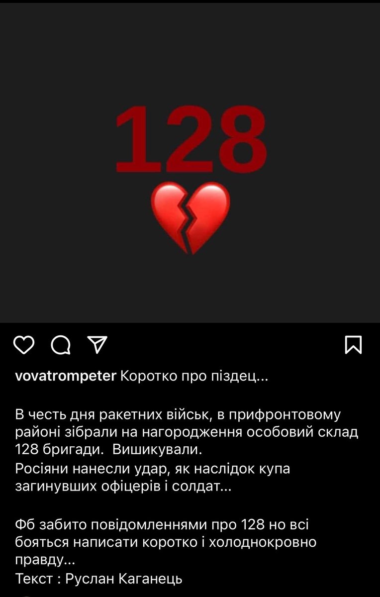 Це була 128 бригада із Закарпаття