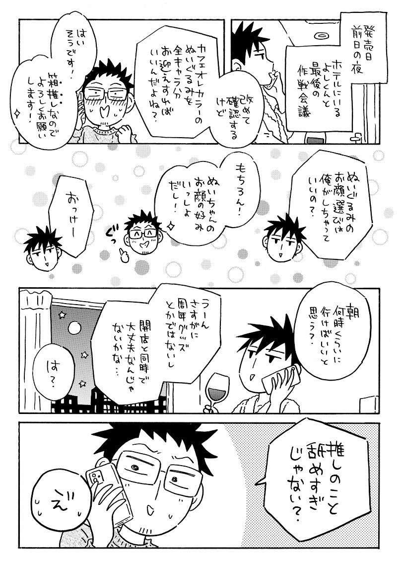 「推し活に力を貸してくれる彼氏も超絶推せる」
(2/3) 