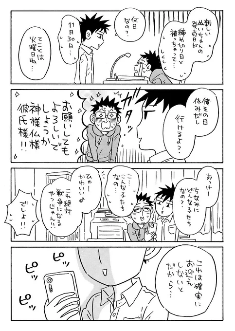 「推し活に力を貸してくれる彼氏も超絶推せる」
(2/3) 
