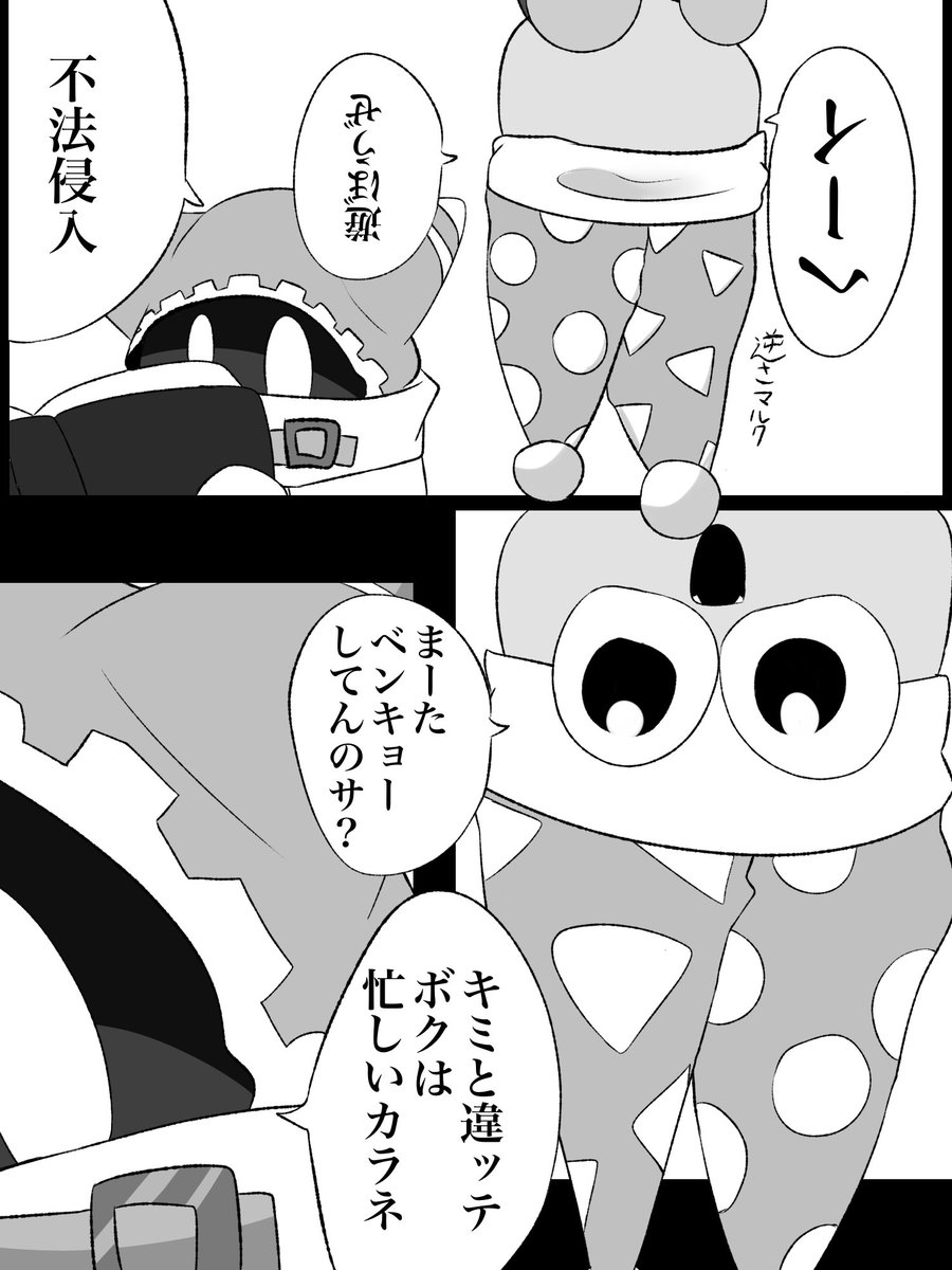 薄暗い マルクとマホロアがおはなししてるまんが | 黄桃 さんのマンガ