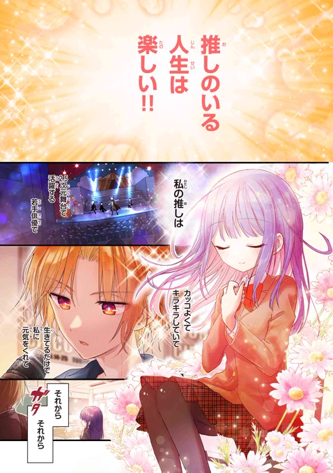 いい推しの日なので再掲🌟

『2.5次元俳優の推しがクラスメイトになった話』(1/8)

#漫画が読めるハッシュタグ 