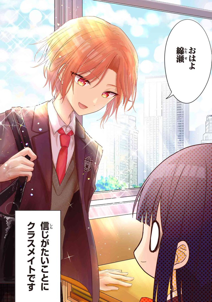 いい推しの日なので再掲🌟

『2.5次元俳優の推しがクラスメイトになった話』(1/8)

#漫画が読めるハッシュタグ 