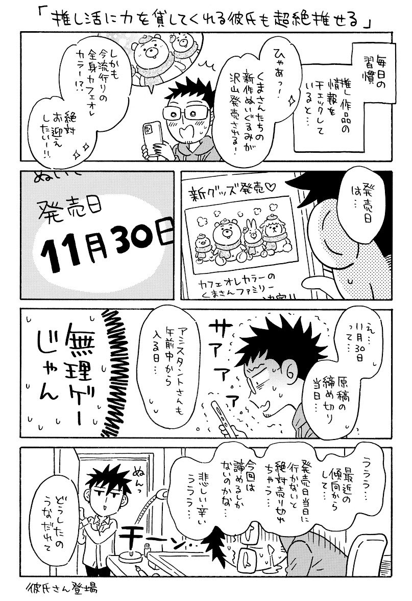 「推し活に力を貸してくれる彼氏も超絶推せる」
(1/3)

#いい推しの日 なので再掲しちゃいます 