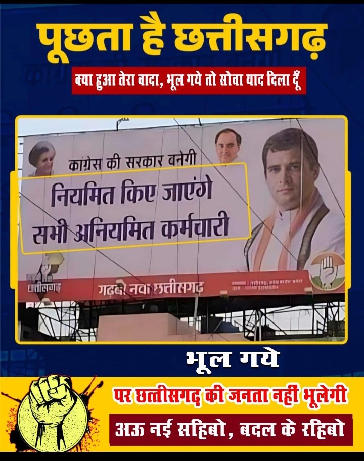 कांग्रेस ने छत्तीसगढ़ में सरकार बनते ही 10दिन के भीतर अनियमित कर्मचारियों नियमित,ठेका,आऊटसोर्सिंग प्रथा बंद, करने का वादा किया था पर <a href="/bhupeshbaghel/">Bhupesh Baghel</a> अपने कार्यकाल में विफल रहा <a href="/INCChhattisgarh/">INC Chhattisgarh</a> ने जनता को जुमले के अलावा कुछ नहीं दिया।  <a href="/INCIndia/">Congress</a> 
<a href="/kumari_selja/">Kumari Selja</a> <a href="/amarjeetcg/">Amarjeet Bhagat</a>