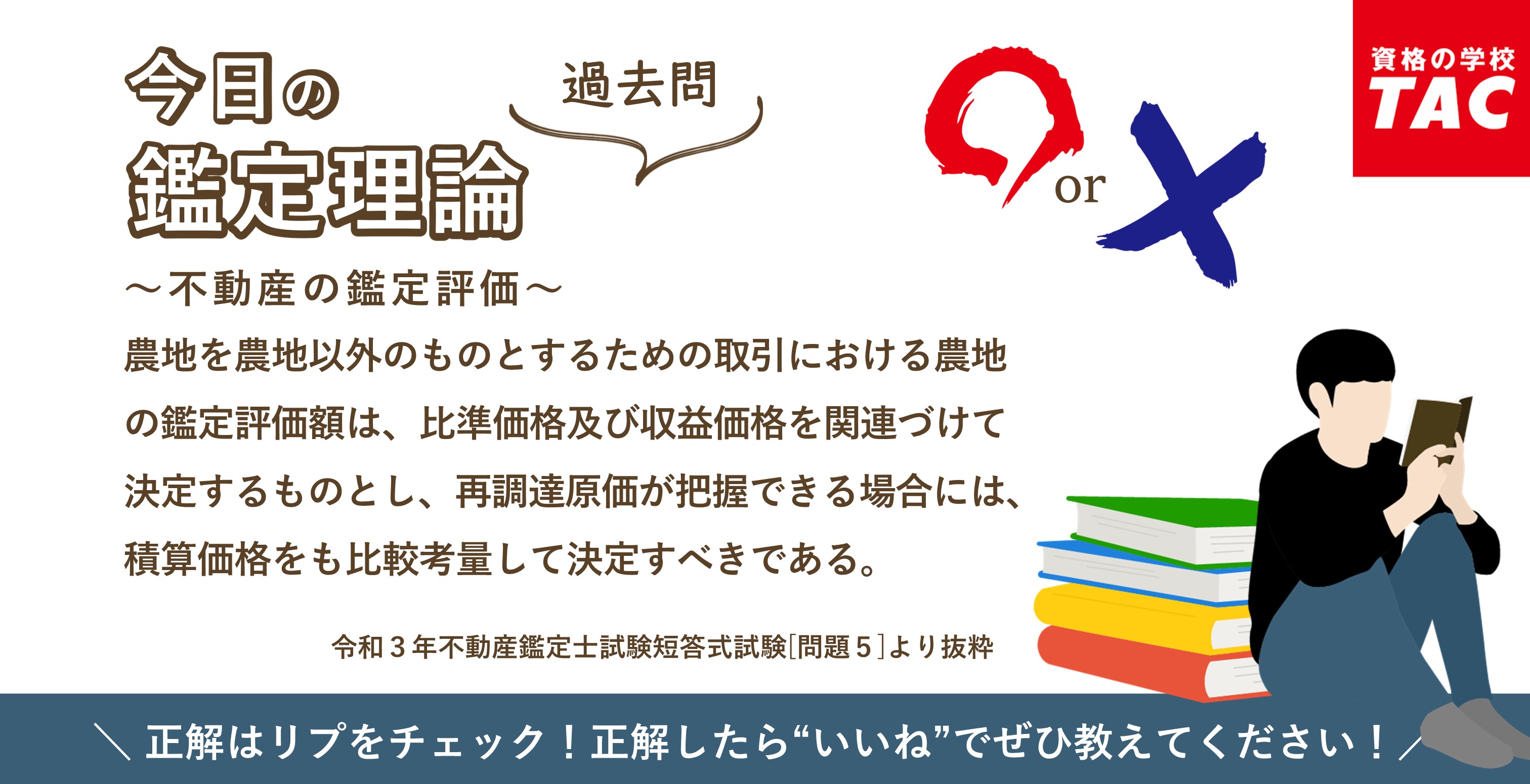 2017 TAC 不動産鑑定士 論文式試験 過去問題集 鑑定理論民法経済学会計学