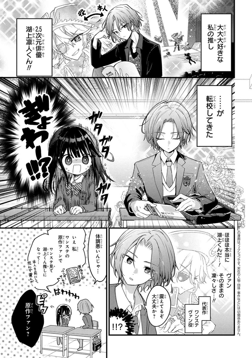 『2.5次元俳優の推しがクラスメイトになった話』(2/8) 