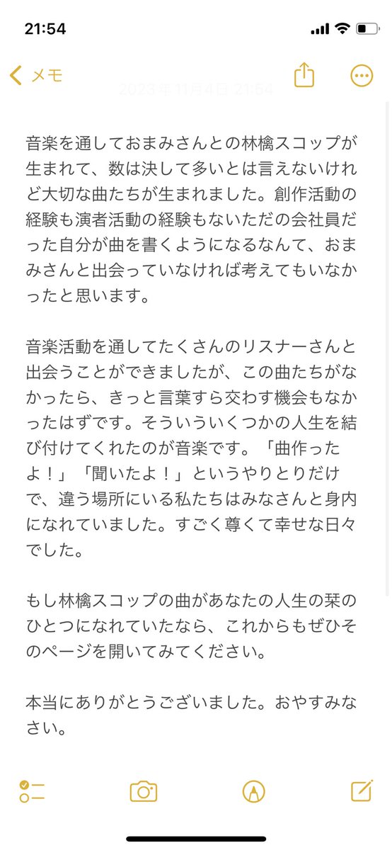 shimiwataru_ap's tweet photo. 休止前配信ありがとうございました！最後のコメントが全然まとまらなくて下手っぴだったので、文章にしてみました️📝

本当にありがとう。またどこかで！ https://t.co/NfVX1xyXHP