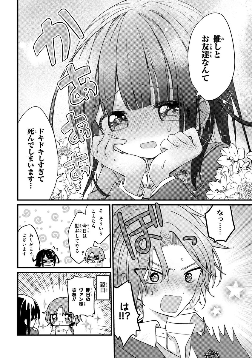『2.5次元俳優の推しがクラスメイトになった話』(3/8) 