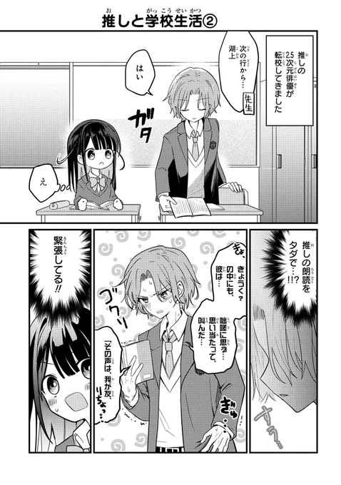 『2.5次元俳優の推しがクラスメイトになった話』(4/8) 