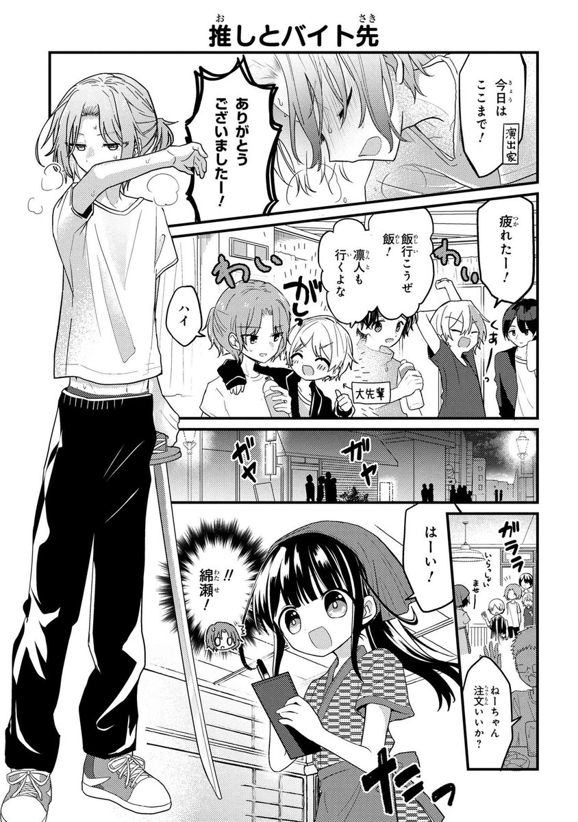 『2.5次元俳優の推しがクラスメイトになった話』(5/8) 