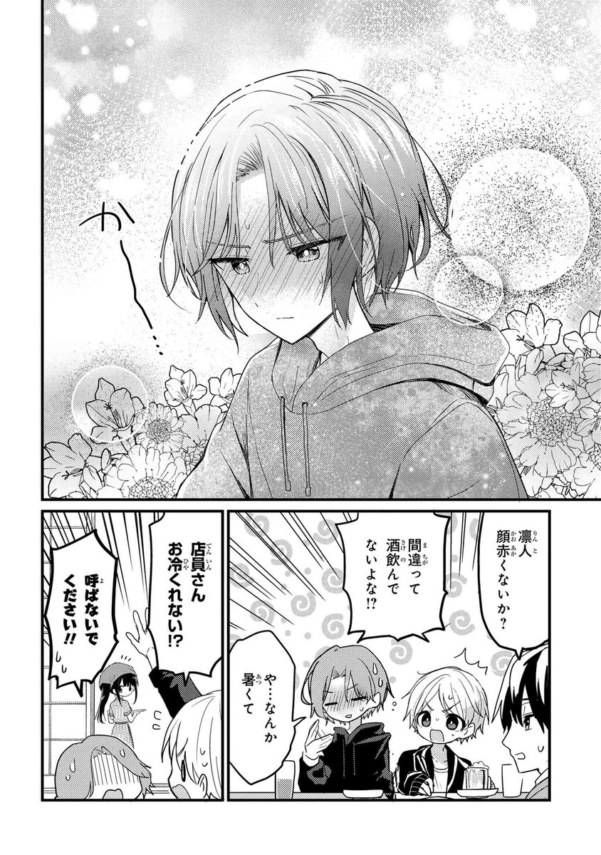 『2.5次元俳優の推しがクラスメイトになった話』(5/8) 