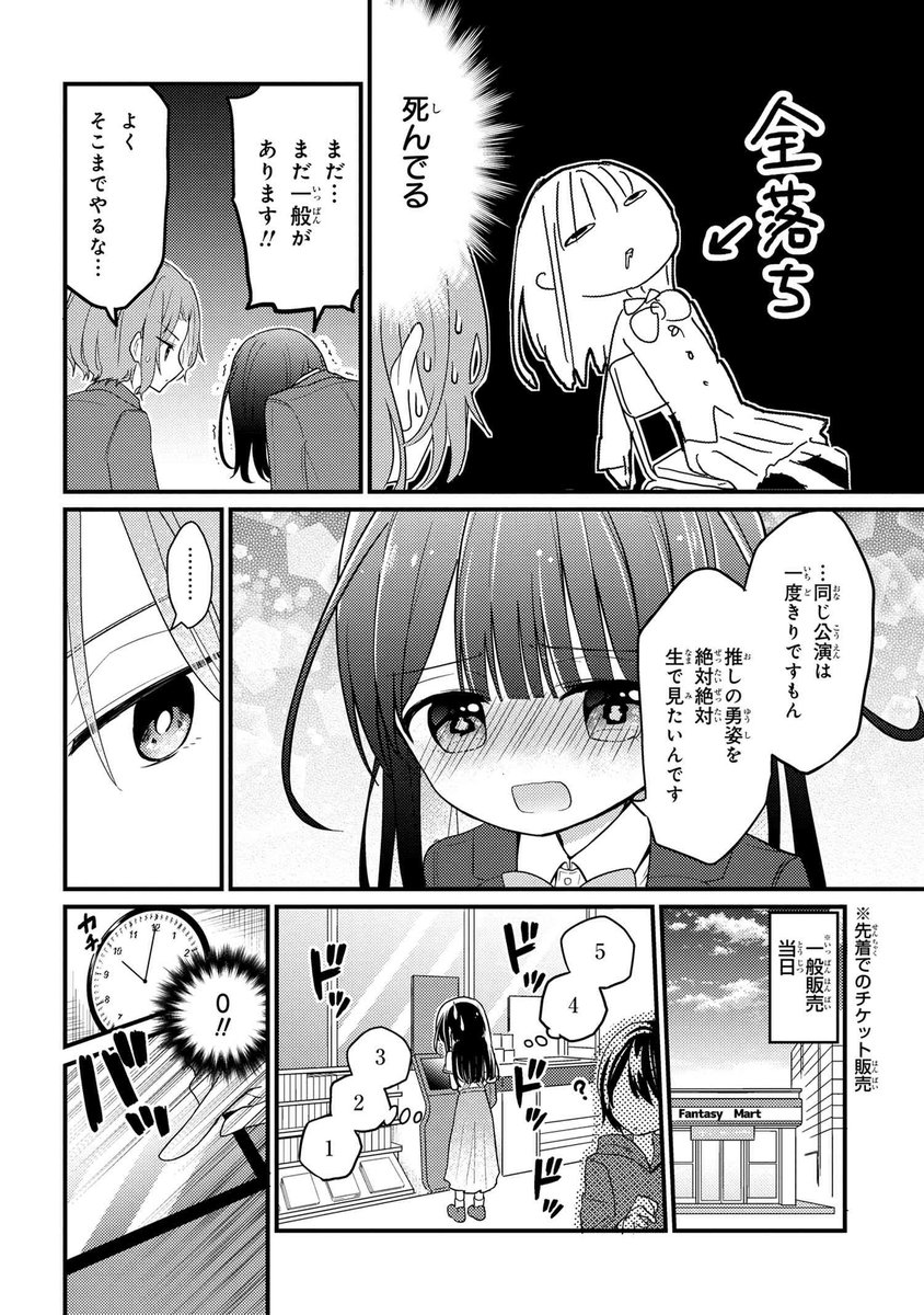 『2.5次元俳優の推しがクラスメイトになった話』(6/8) 
