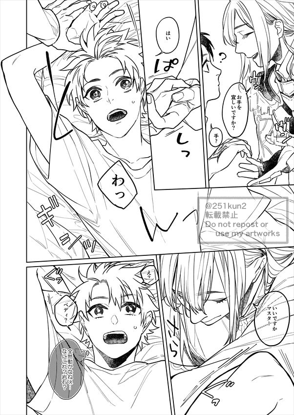 ベディぐだ♂