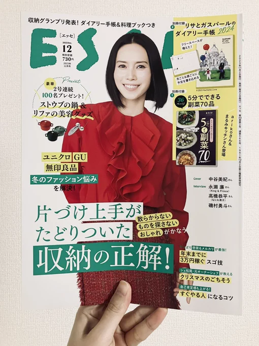 続きの24話は今月号のESSEにて👕👚👗👖 
