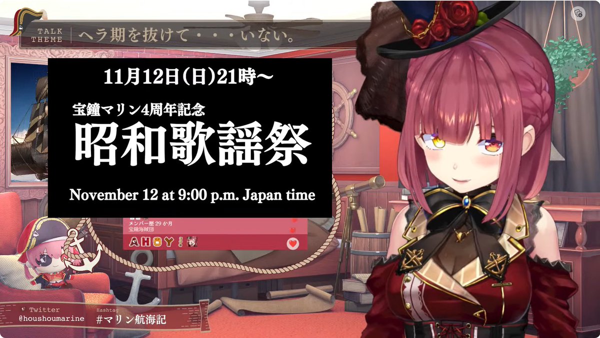 宝鐘マリン4周年記念