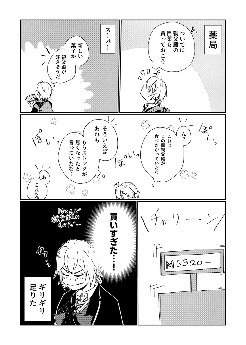 買いすぎ注意 