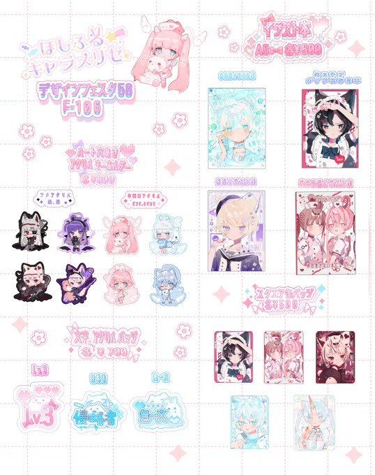 #デザフェス58 #デザフェスお品書き
11月11,12日
東京ビッグサイト様開催
デザインフェスタ58 ほしふるキャラメリゼにてサークル参加いたします。

スペース 西 F‐106
新作はキャラクターイラストのグッズやイラスト集を持っていきます。よろしくお願いいたします。 