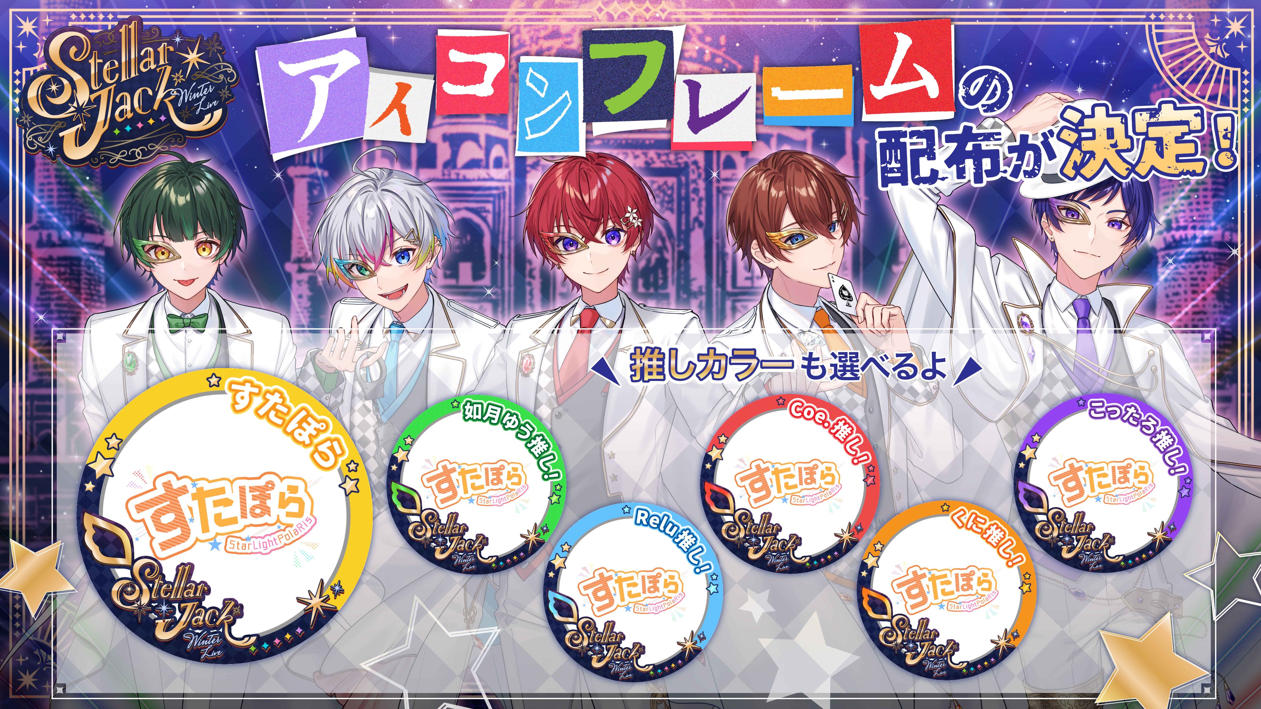 すたぽら 3周年記念 アクリルキーホルダー 全員集合 | すたぽら