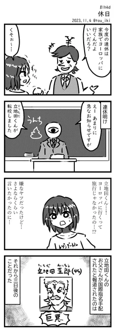 休日
#1h4d #4コマ漫画 