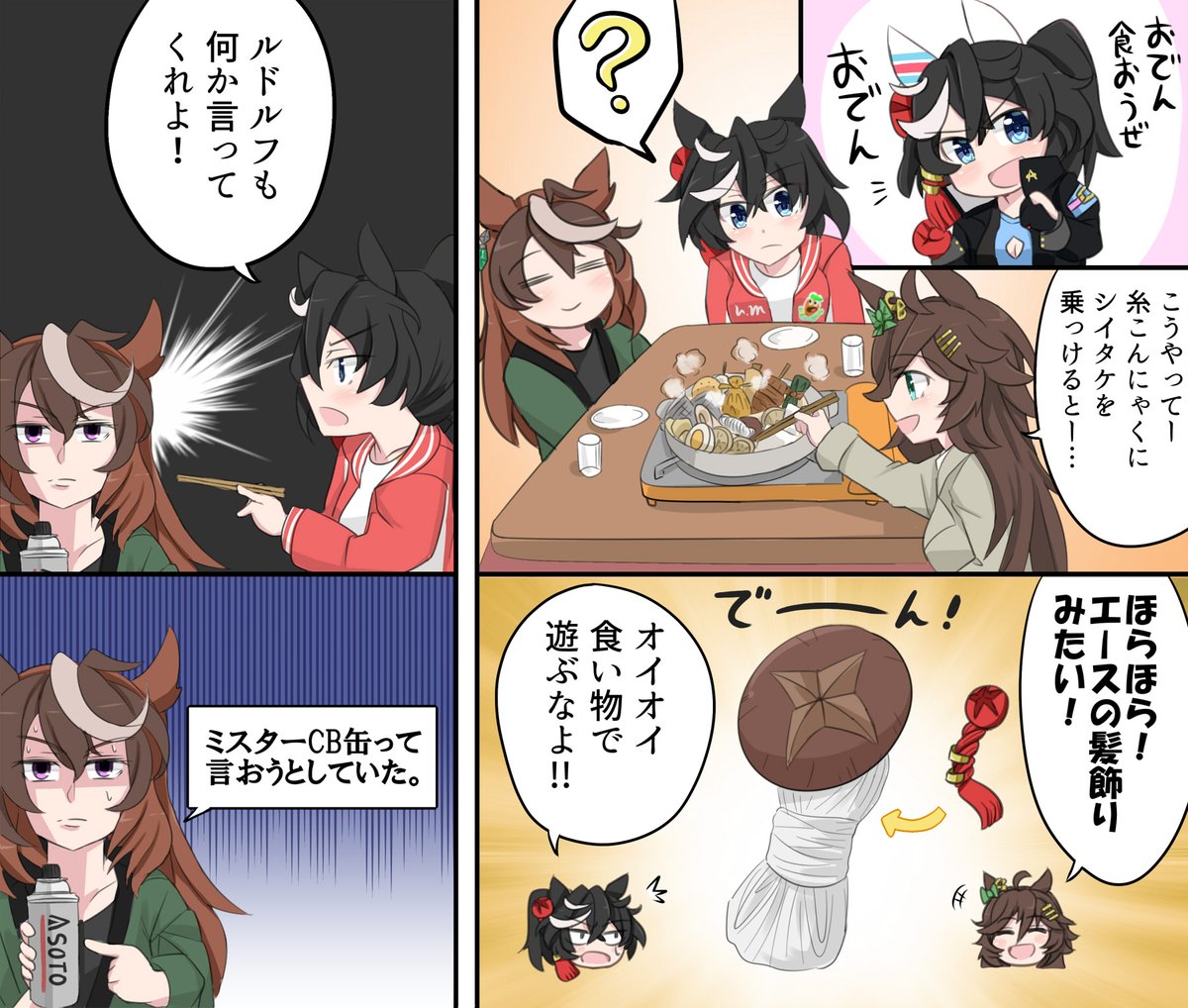 ハフハフですわ!

#ウマ娘 #カツラギエース 