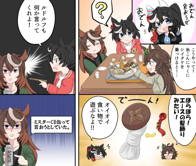 ハフハフですわ!

#ウマ娘 #カツラギエース 