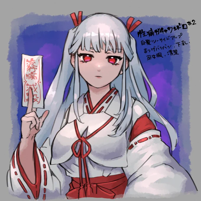 あえて出さないエチ白髪ツーサイドアップ/まつげバシバシ/下乳/巫女服/清楚 #性癖ガチャワンドロ #性癖ガチャワンドロ_第2回 