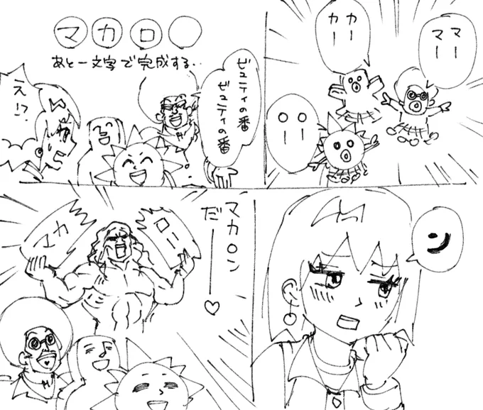 記憶だけで描いたボーボボの好きなくだり
マカロンといえば思い出す
これどこだっけ…ハレクラニ戦あたり? 
