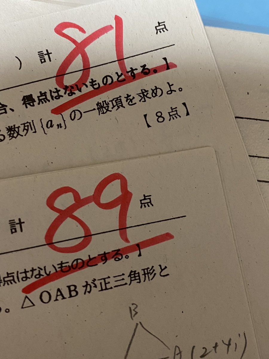 数3最初の方の定期考査は楽勝だったのに
最近は欠点取るようになった💔
