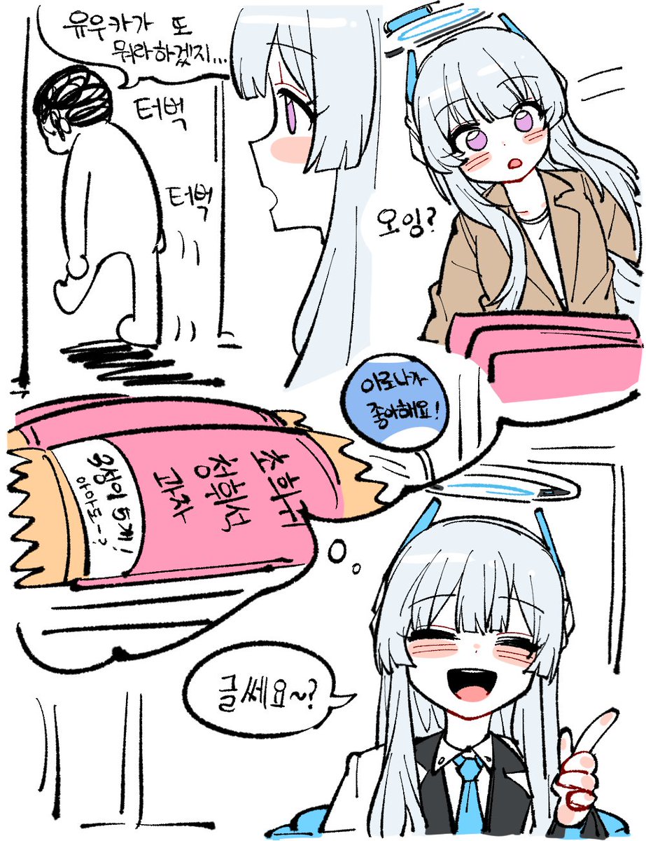 Noa's Present!
#ブルーアーカイブ #BlueArchive #ブルアカ 
