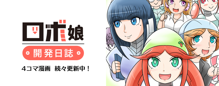 RascalRobotics社のロボ娘もご贔屓に!!! #お前らロボット所持解禁されたら何持つの 