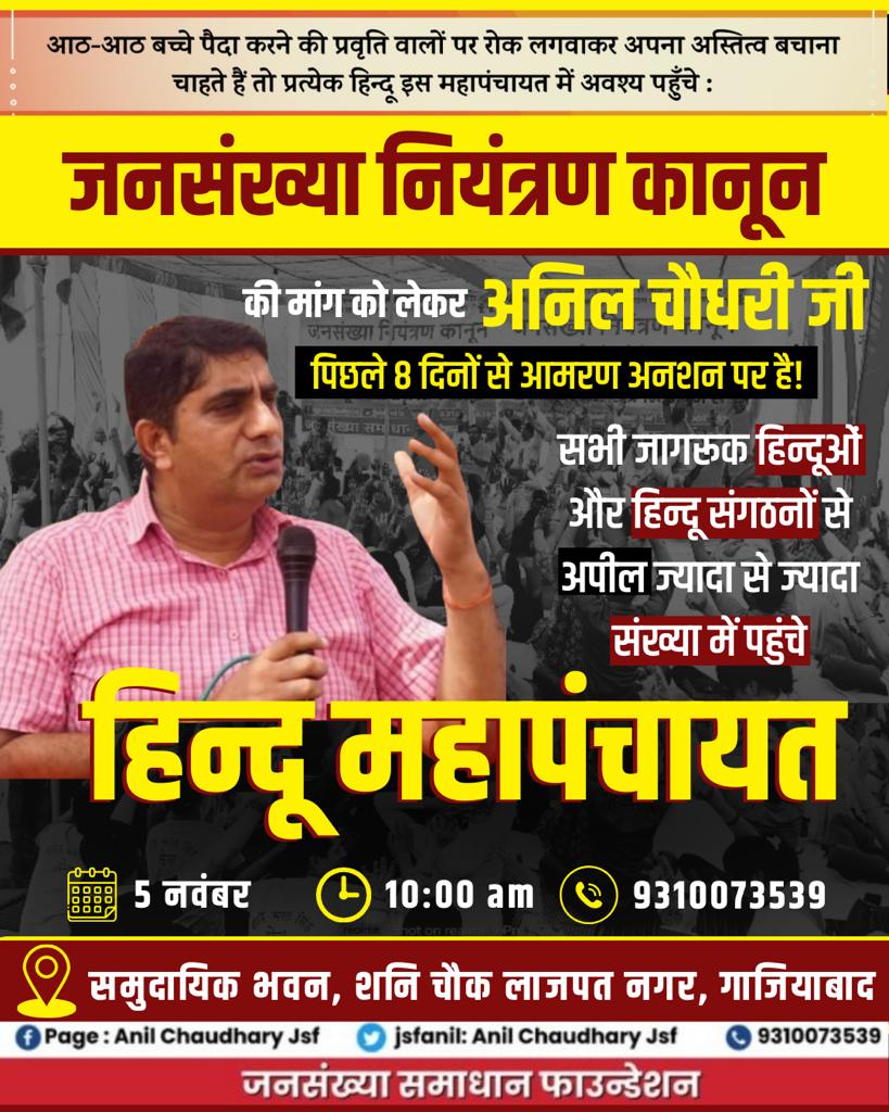 Dharmendra8000's tweet photo. कल की महापंचायत में होगी अनशन की आगे की रणनीति तय...
#जनसंख्या_नियंत्रण_कानून 
#हिन्दू_महापंचायत https://t.co/gRv9PZ6HDF