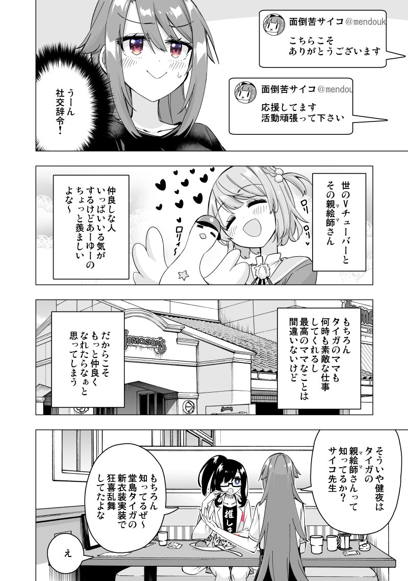 大好きな親友がVチューバーの自分にガチ恋してた話【35】初出しタイガのママさん回