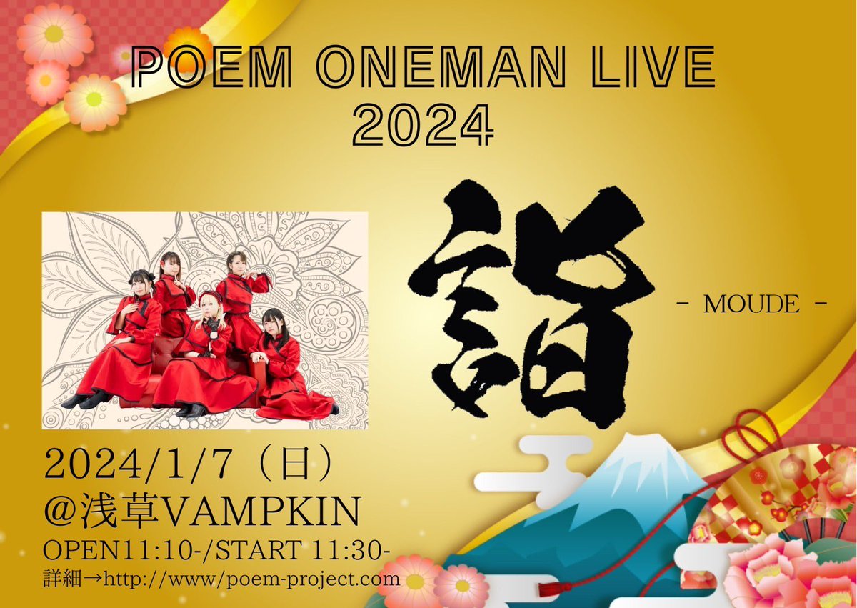 NaGaSe_AiRu's tweet photo. 新年一発目のワンマンライブ！！！
今日から予約開始だよ(((o(*ﾟ▽ﾟ*)o)))

【#POEM ONEMAN LIVE 2024
『詣 -#MOUDE-』】
#withDRINK“ #おでん缶 割引き”もあるよ！
11月12日に仙台に買いに来てね(*`ω´*)

https://t.co/awBp9T20Y9 https://t.co/2XFZ7Ne9KT