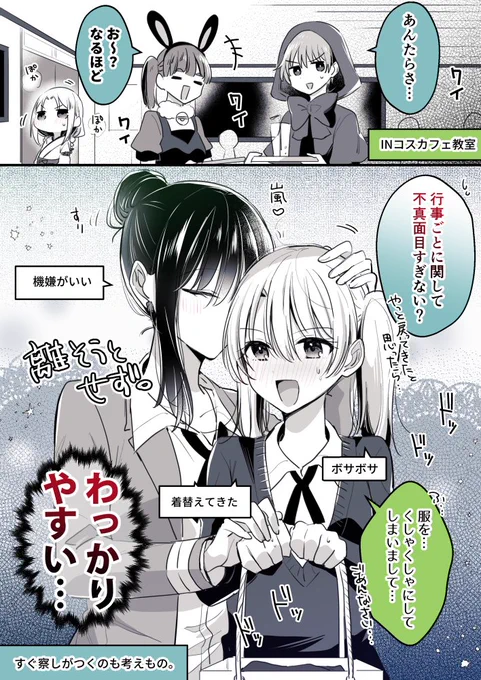 慣れてしまっていいのだろうか #創作百合 #高音さんと嵐ちゃん