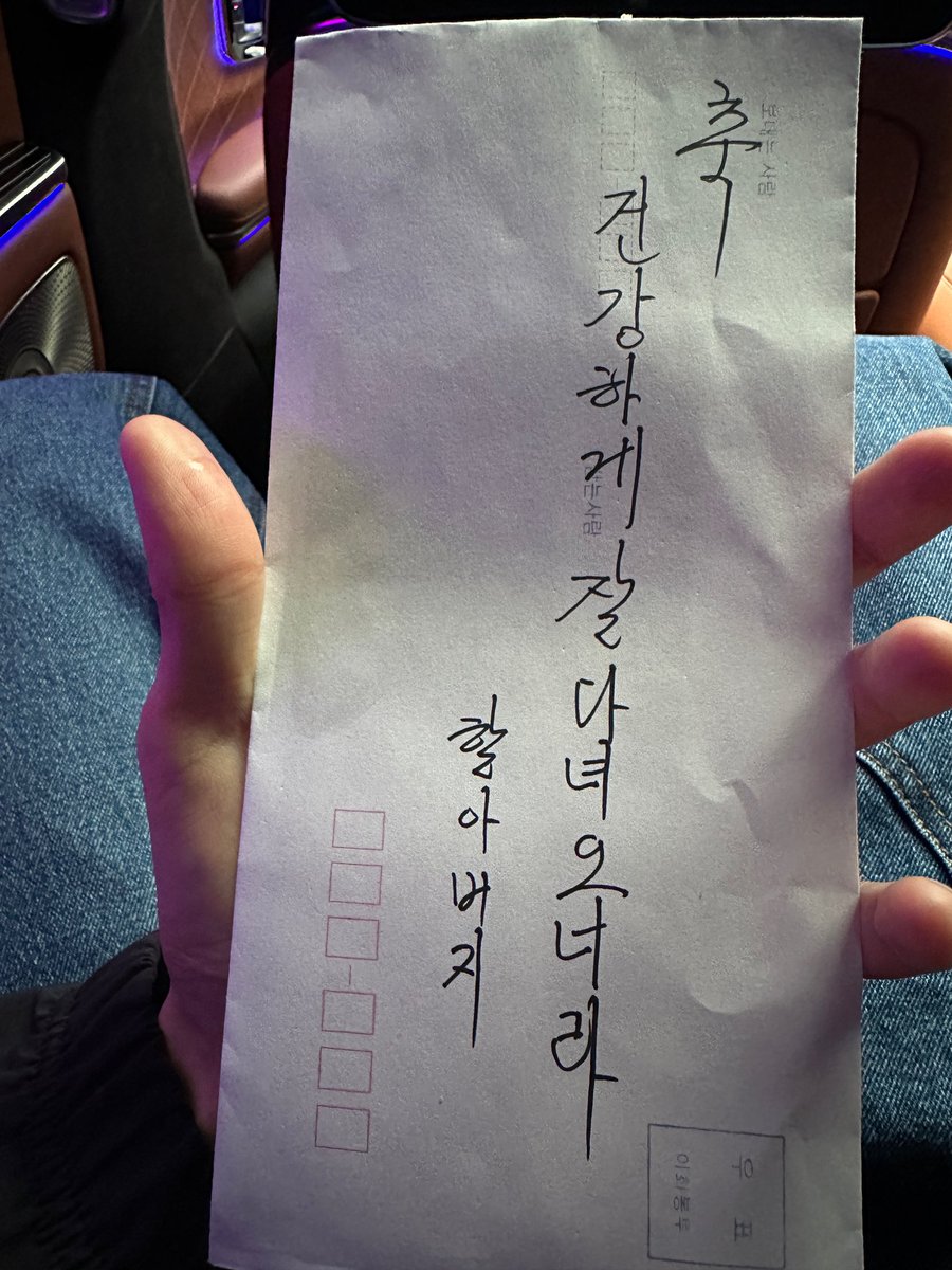 HyungwonThings's tweet photo. 231104 Hyungwon bubble chat #형원 

"What are you doing ㅎㅎ
I got this pocket money 🥰  (from his granfather)
Asked if my mother wrote me a letter
I knew it was bills just by looking at the shadow inside
But i felt good, I won't use it and will keep it ㅎ" https://t.co/zZLaf0NYOz