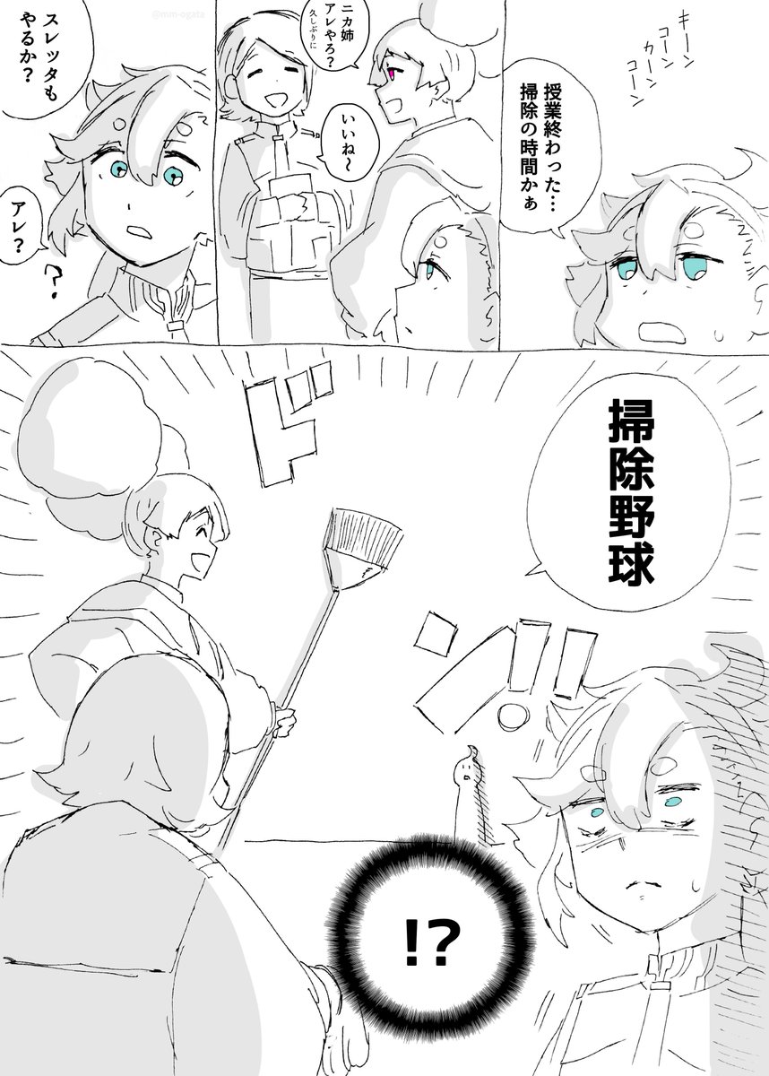 『サボるのも全力で!』【再掲】(1/2)

#水星の魔女 #G_Witch 