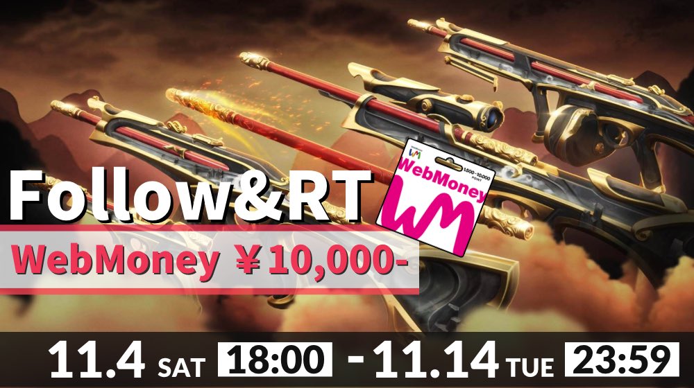 je_ttt_'s tweet photo. 【Valorantプレゼント企画】

🔥課金支援🔥
Web Money１０,０００円分‼️

☑️応募方法
・フォロー&amp;RT
・「参加」とリプ

☑️応募締切
11月14日

#VALORANT #ヴァロラント #バロラント https://t.co/ObOFDMj4bI