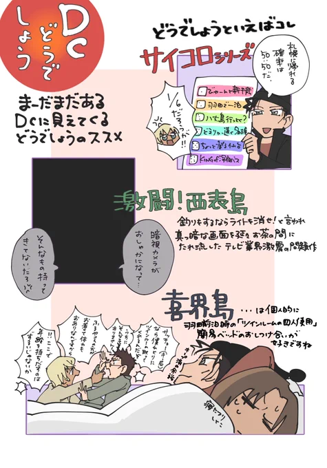 DCどうでしょうシリーズ⑦
ほんとすいませんね…脳内の幻覚の整理にお付き合いいただいて…
まだ散らかってるんですよ…助けて欲しい。
サイコロで尻の肉が取れる夢を見てうなされちゃうキャメる可愛いね…😌 
