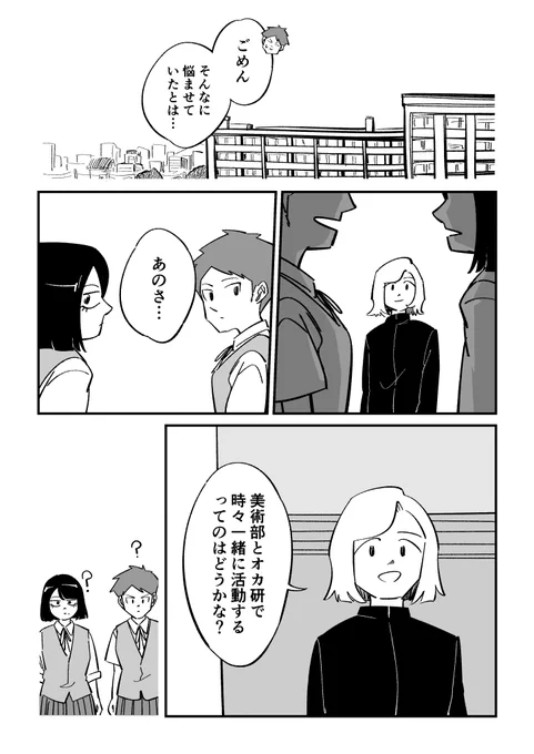 高校生活が思っていたのと違う方向に進むお話 【最終話(第10話)】3/9 