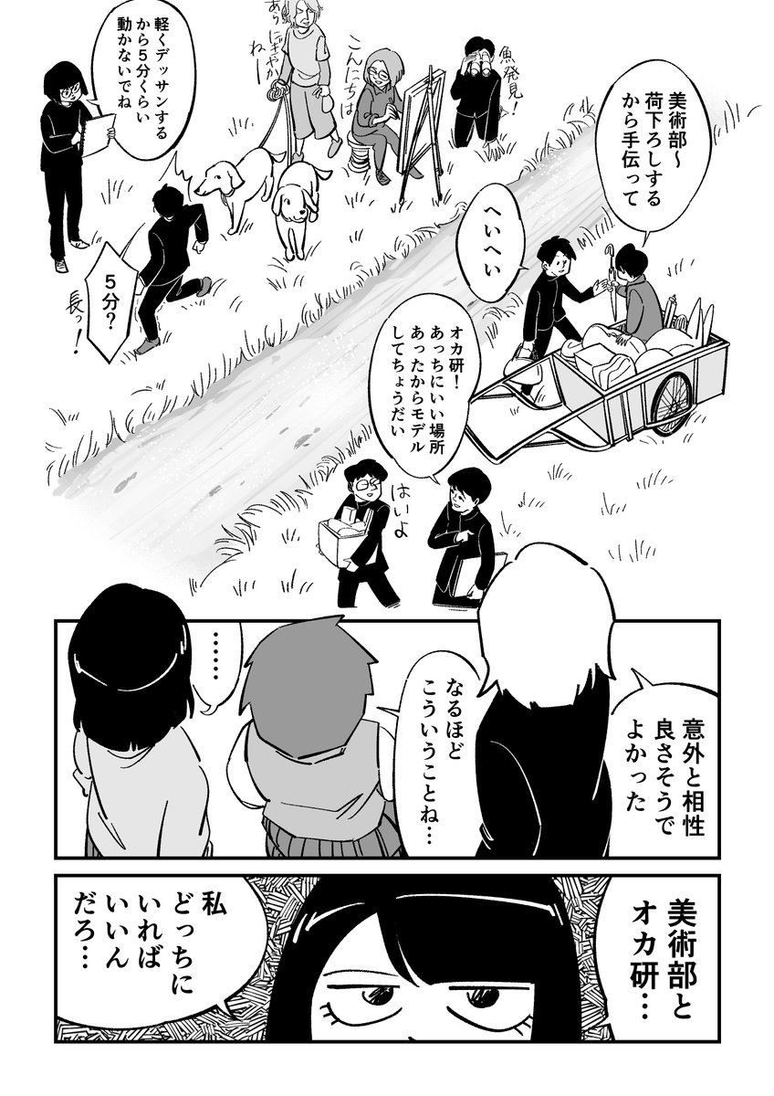 高校生活が思っていたのと違う方向に進むお話 【最終話(第10話)】3/9 