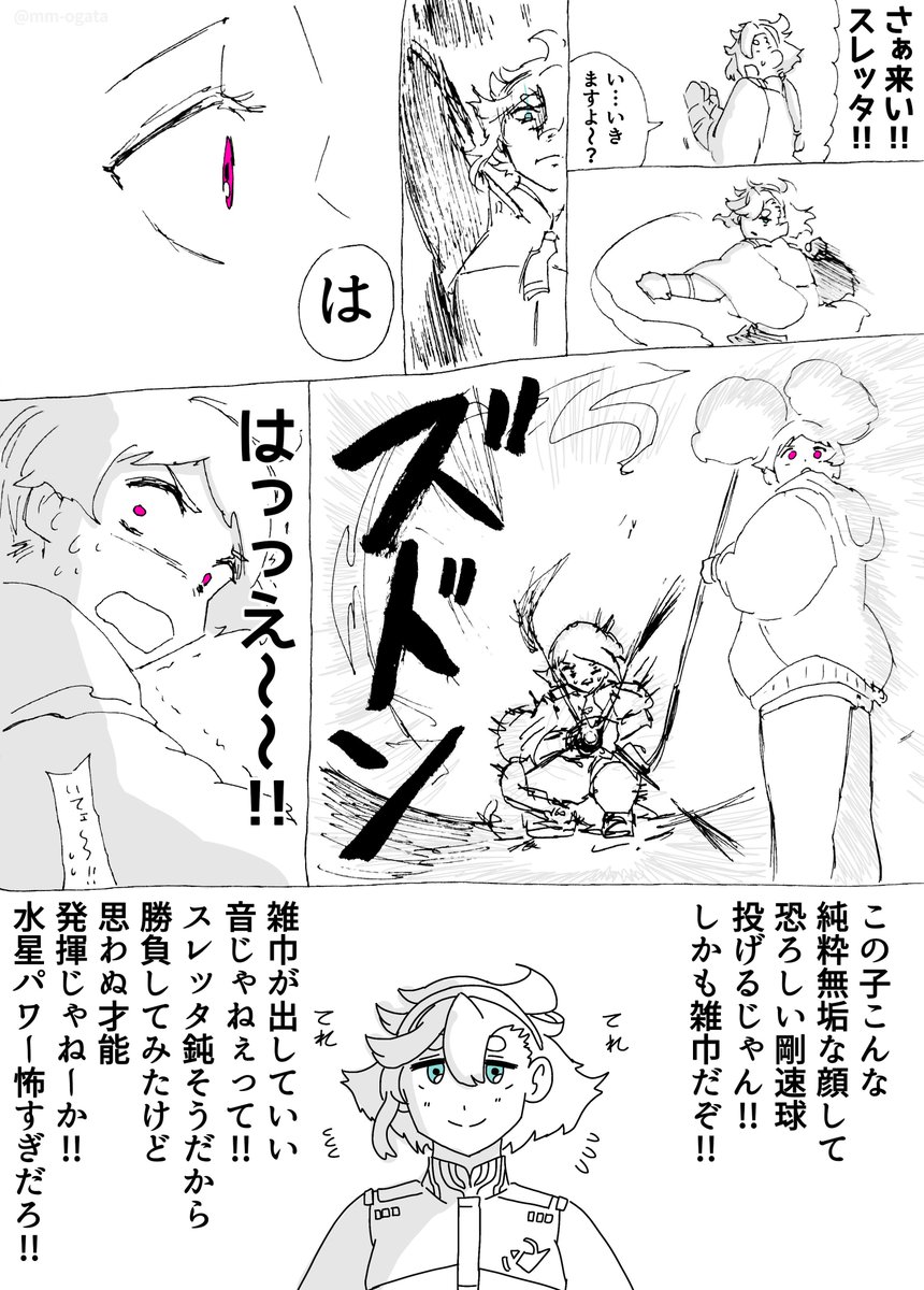 『サボるのも全力で!』【再掲】(1/2)

#水星の魔女 #G_Witch 