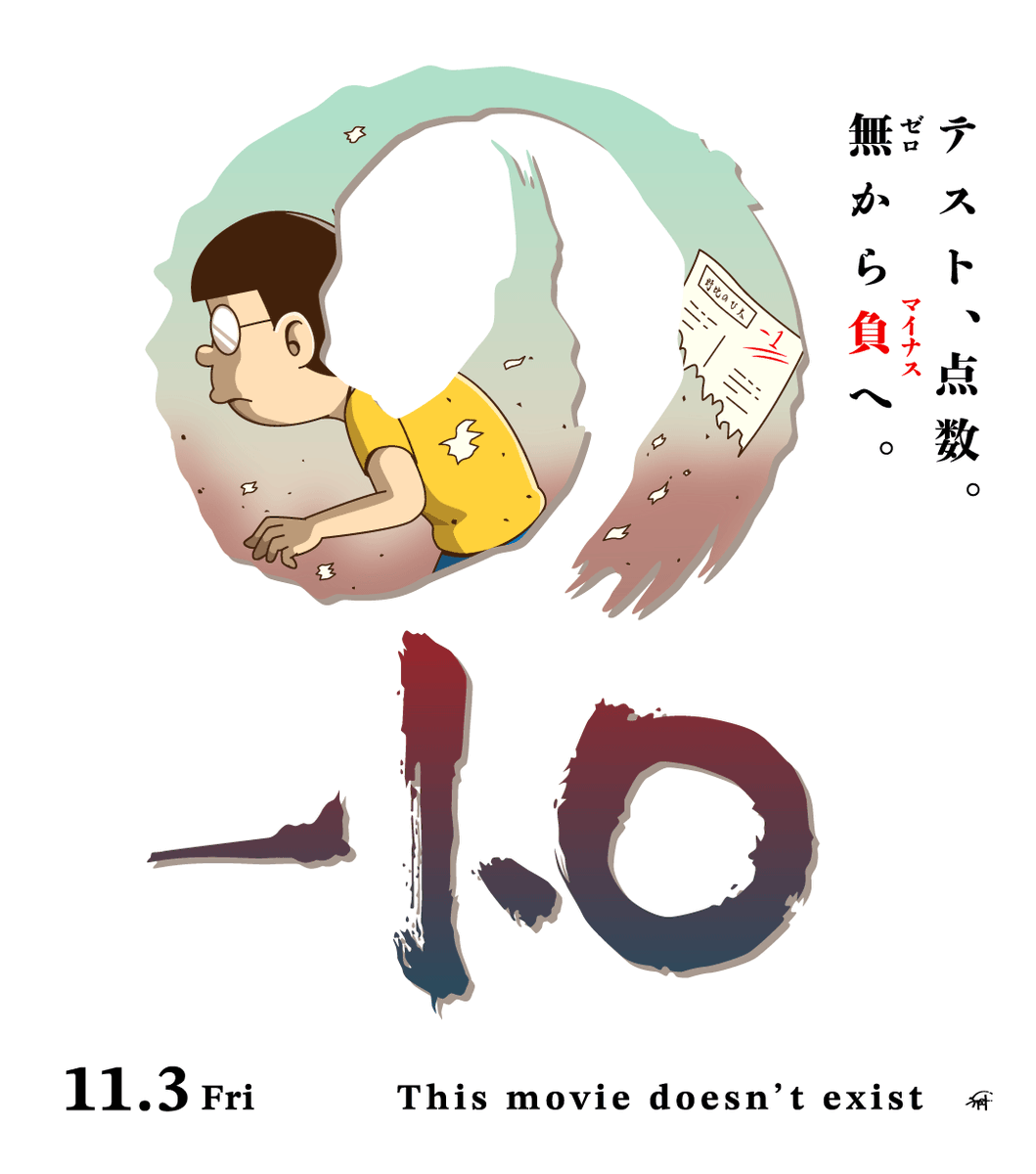 のび太 -1.0

#ゴジラ #ゴジラマイナスワン 